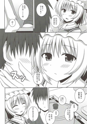 Kayoizuma Ran-sama Page #4