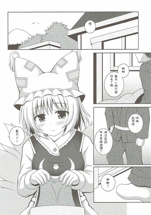 Kayoizuma Ran-sama Page #26