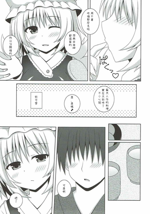 Kayoizuma Ran-sama - Page 7