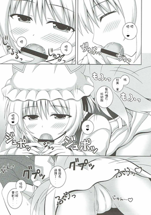 Kayoizuma Ran-sama Page #13