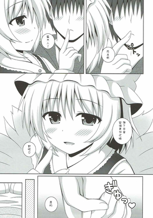 Kayoizuma Ran-sama Page #9