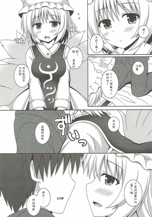 Kayoizuma Ran-sama Page #10