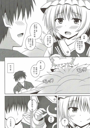 Kayoizuma Ran-sama Page #6