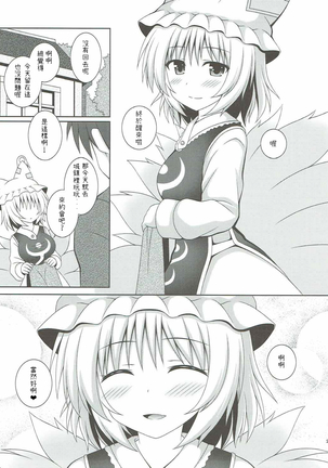 Kayoizuma Ran-sama Page #27
