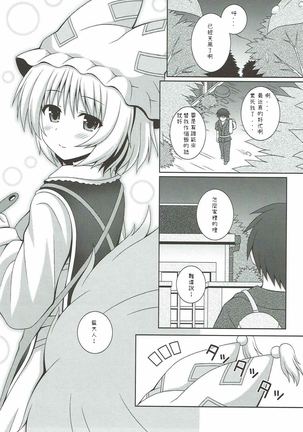 Kayoizuma Ran-sama Page #3