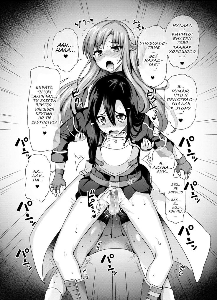 Sword of Asuna