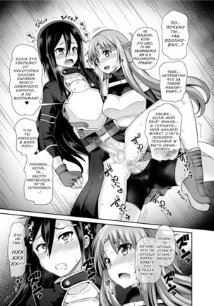 Sword of Asuna - Page 7