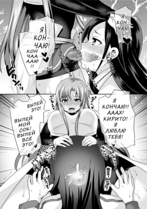 Sword of Asuna - Page 14