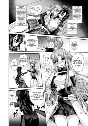 Sword of Asuna - Page 6