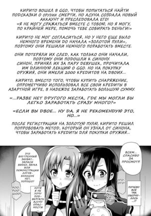 Sword of Asuna - Page 4