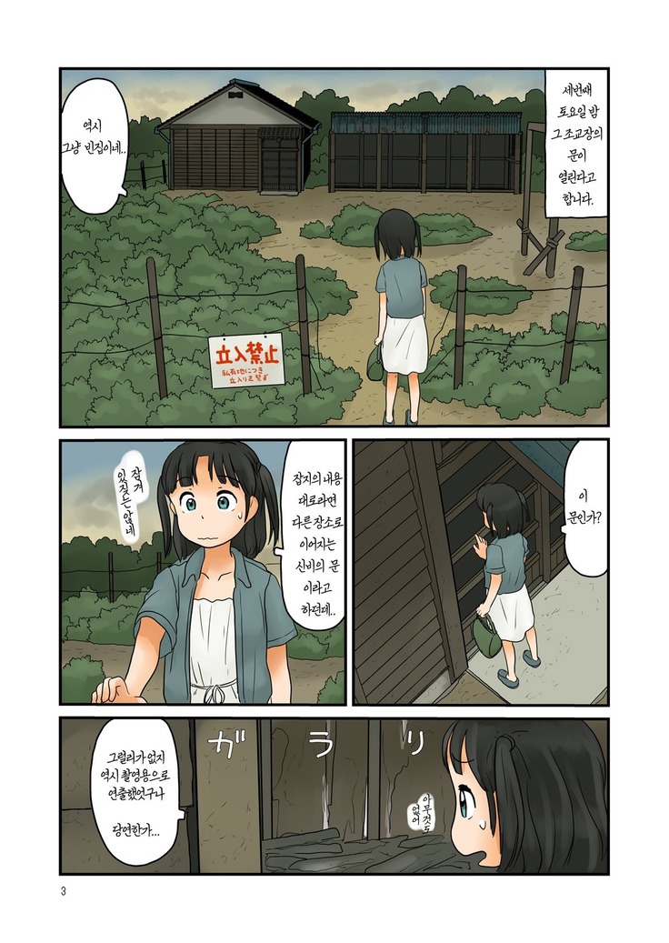 Daisan Doyou ni Hiraku |세번째 토요일에 열림