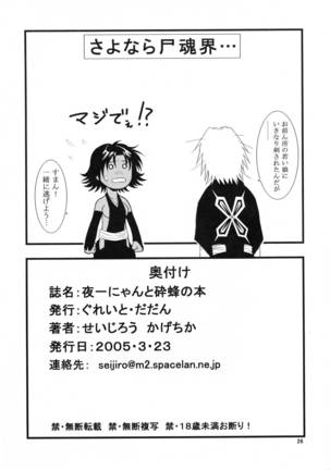 Yoruichi Nyan to Soi Fon no Hon Page #27