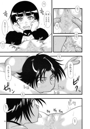 Yoruichi Nyan to Soi Fon no Hon Page #16