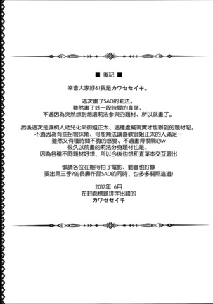 SAOn REVERSE Page #21