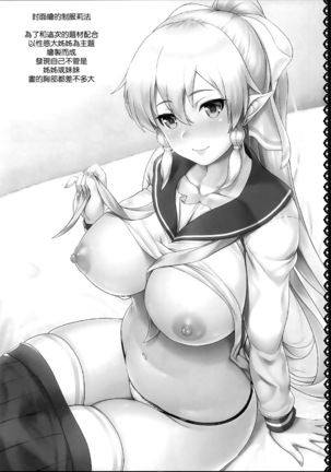 SAOn REVERSE Page #20