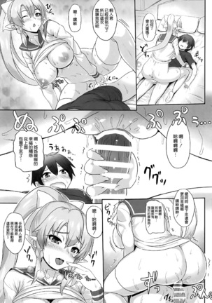 SAOn REVERSE Page #15