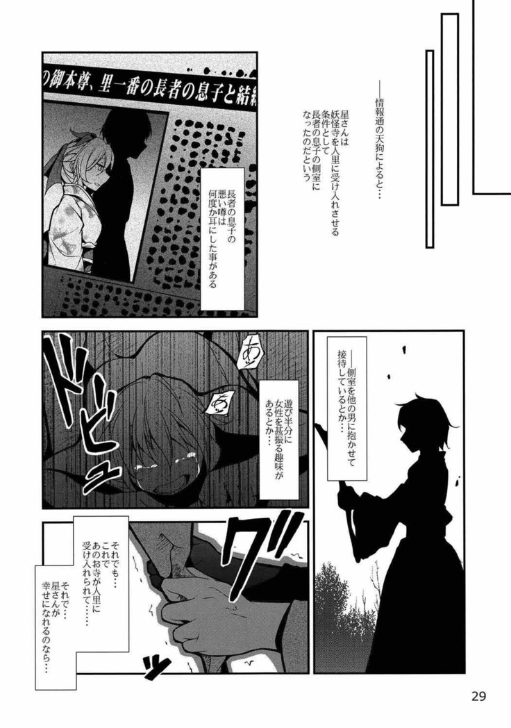 Tokutei Chara Chuushin Fuuzokujou Goudou Shinjin Hairimashita! ~Toramaru Shou Hen~
