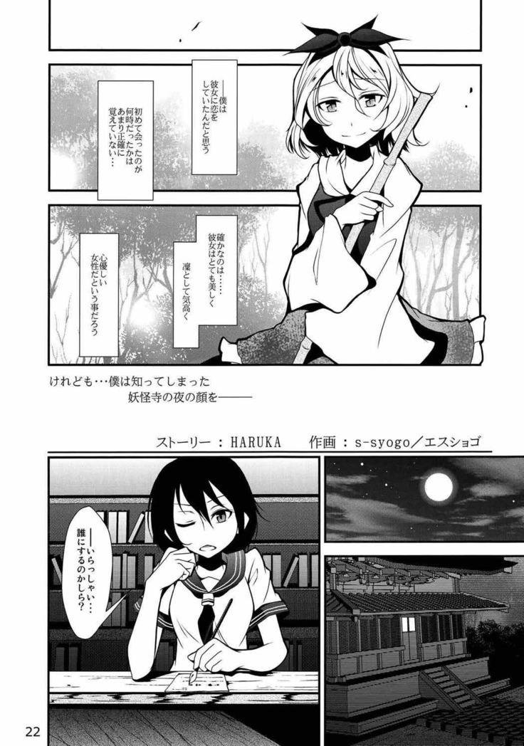 Tokutei Chara Chuushin Fuuzokujou Goudou Shinjin Hairimashita! ~Toramaru Shou Hen~