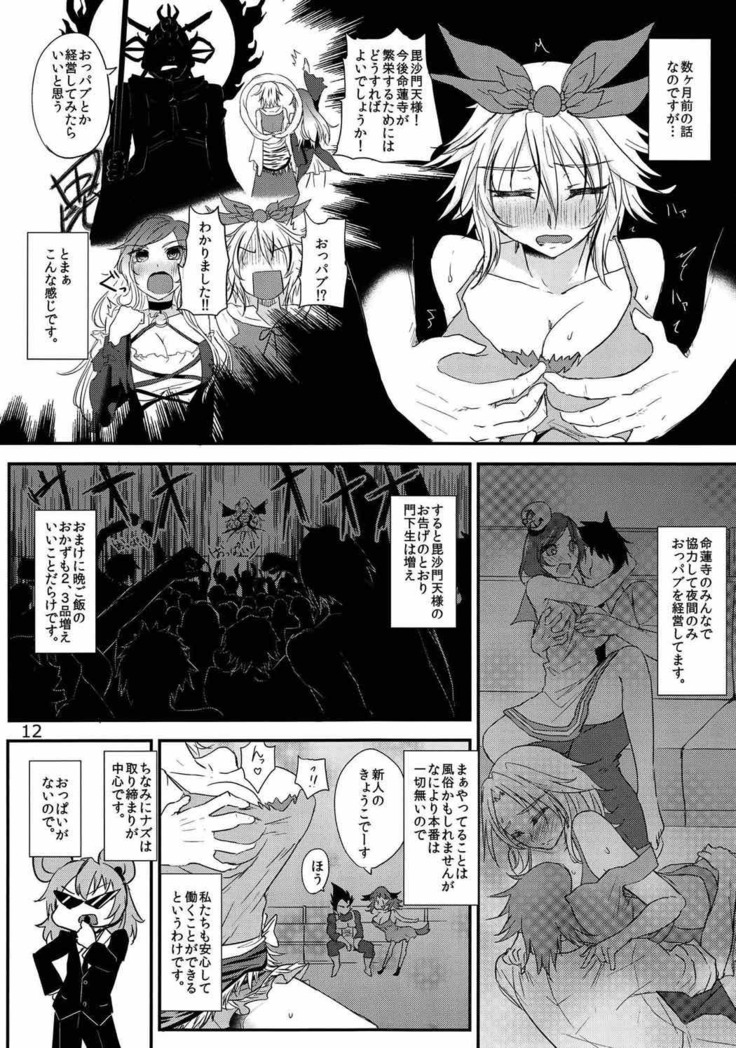 Tokutei Chara Chuushin Fuuzokujou Goudou Shinjin Hairimashita! ~Toramaru Shou Hen~
