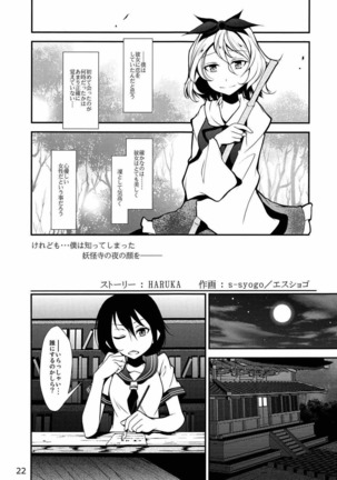 Tokutei Chara Chuushin Fuuzokujou Goudou Shinjin Hairimashita! ~Toramaru Shou Hen~ Page #21