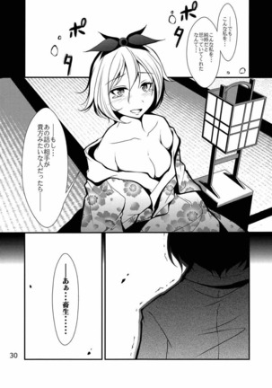 Tokutei Chara Chuushin Fuuzokujou Goudou Shinjin Hairimashita! ~Toramaru Shou Hen~ - Page 29