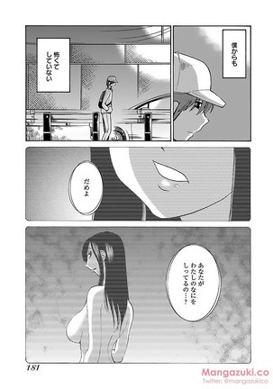 Secret Sweet Home Vol 1 Page #193