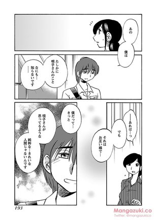 Secret Sweet Home Vol 1 Page #205