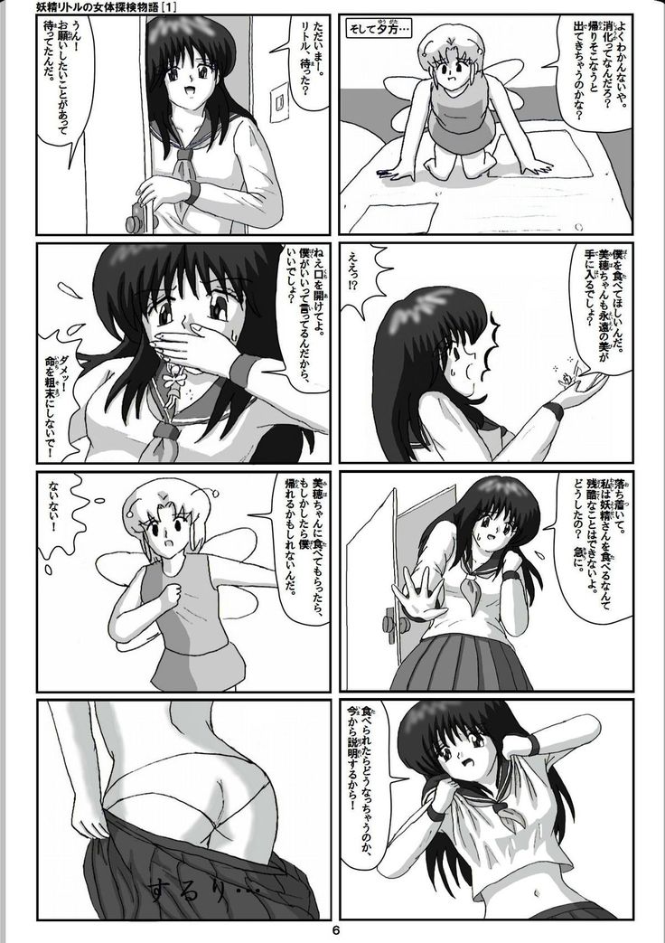 Yousei ritoru no nyoutai tanken monogatari
