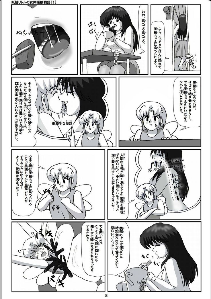 Yousei ritoru no nyoutai tanken monogatari