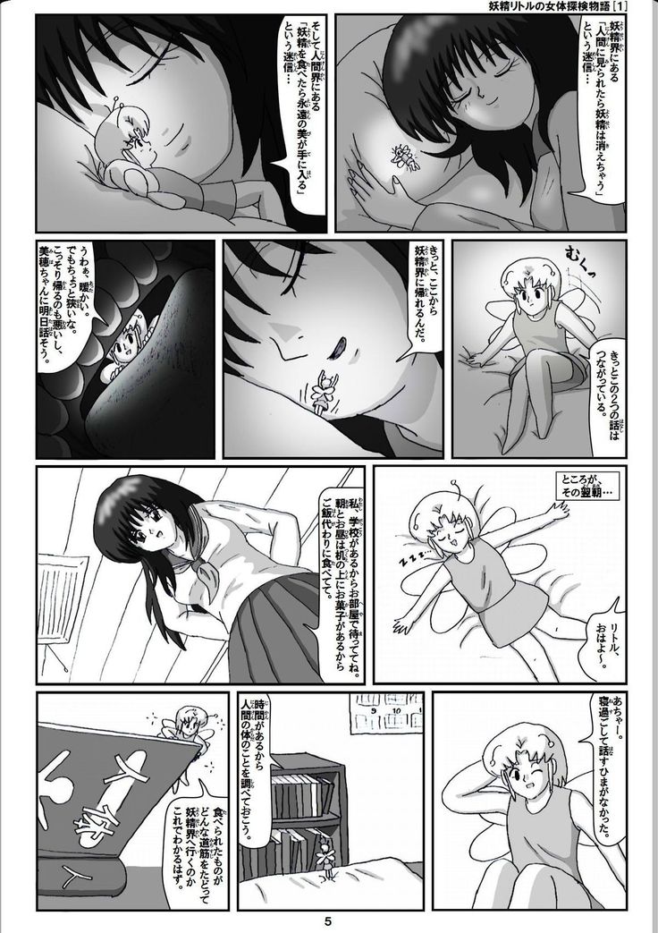 Yousei ritoru no nyoutai tanken monogatari