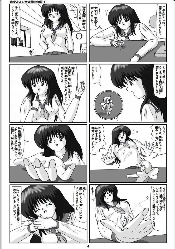 Yousei ritoru no nyoutai tanken monogatari