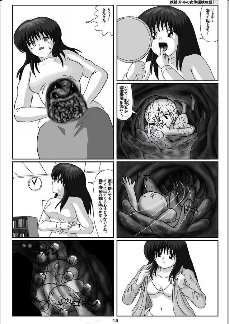Yousei ritoru no nyoutai tanken monogatari
