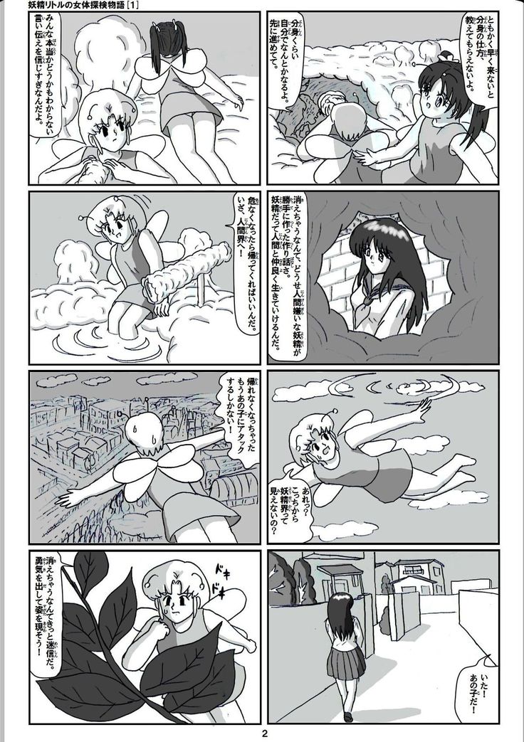 Yousei ritoru no nyoutai tanken monogatari