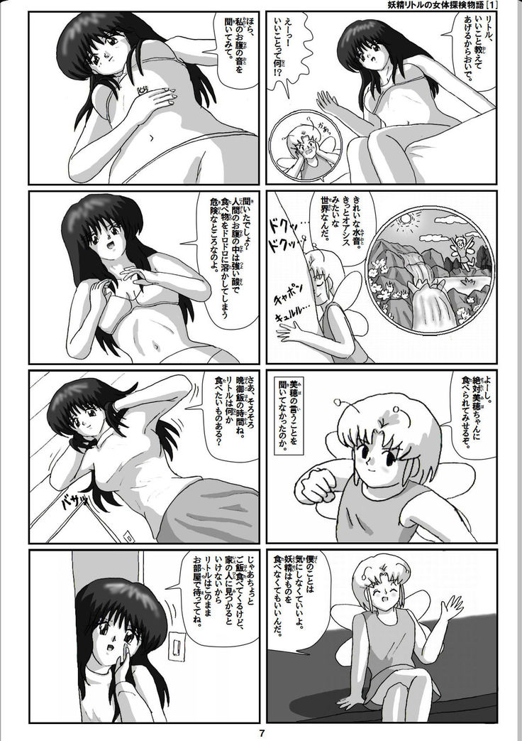 Yousei ritoru no nyoutai tanken monogatari
