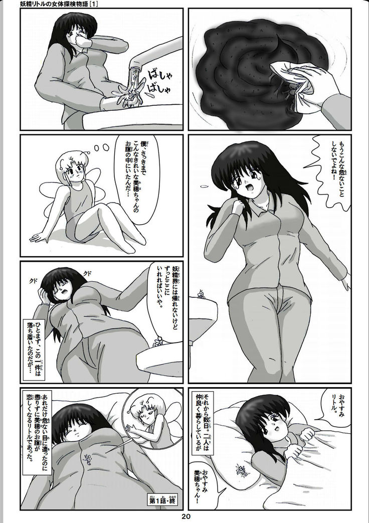 Yousei ritoru no nyoutai tanken monogatari