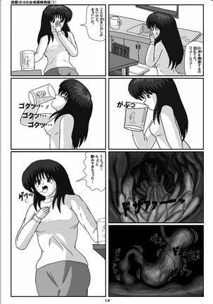 Yousei ritoru no nyoutai tanken monogatari Page #14