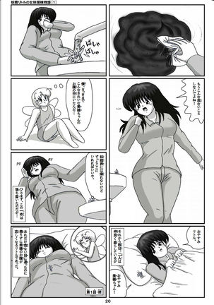 Yousei ritoru no nyoutai tanken monogatari Page #20
