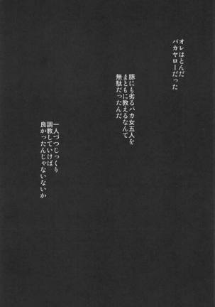 Gotoubun no Sono Ichi Page #2