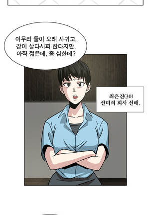 Do you Want to Change Partners Ch.0-23 - Page 37