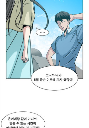 Do you Want to Change Partners Ch.0-23 Page #65