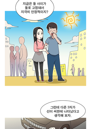 Do you Want to Change Partners Ch.0-23 Page #47