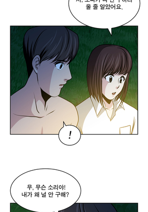 Do you Want to Change Partners Ch.0-23 Page #274