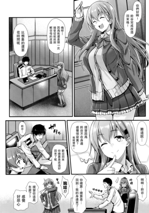 Suzuya to IchaIcha kkusu! Page #4