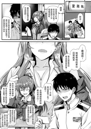Suzuya to IchaIcha kkusu! Page #3