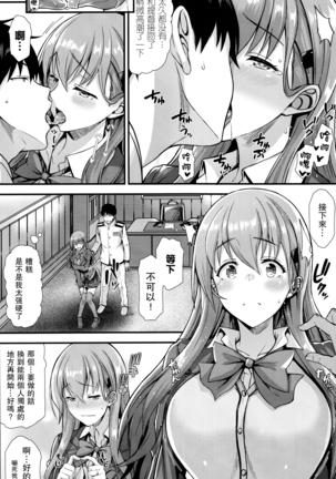 Suzuya to IchaIcha kkusu! - Page 8