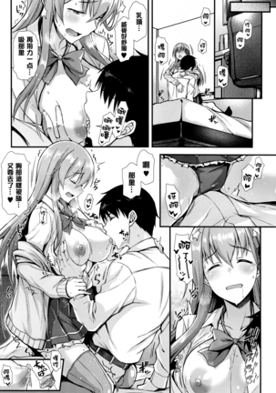 Suzuya to IchaIcha kkusu! - Page 9