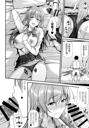 Suzuya to IchaIcha kkusu! - Page 13