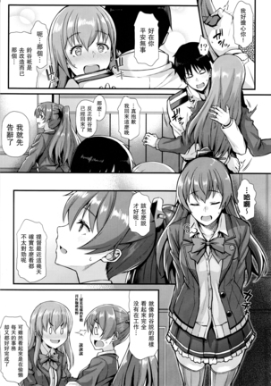 Suzuya to IchaIcha kkusu! - Page 5