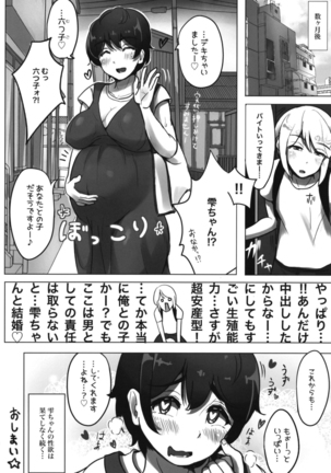 もぉーっと、いっぱい！ - Page 20