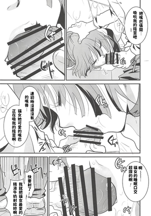 Neko Musume Suikan - Page 16